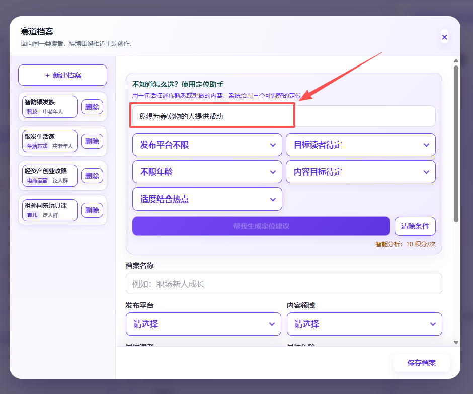 AI 原创使用教程操作截图