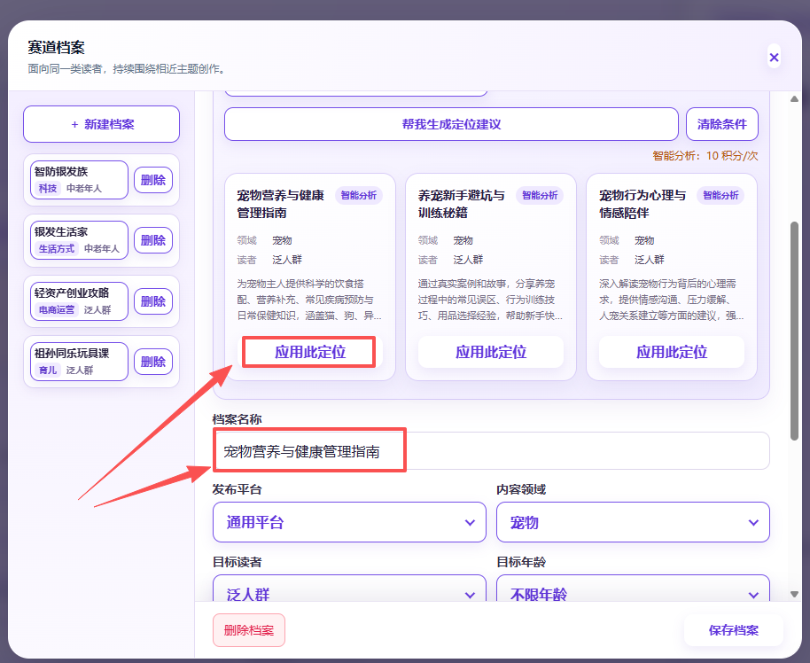 AI 原创使用教程操作截图