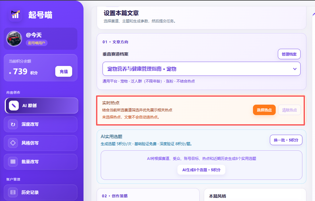 AI 原创使用教程操作截图
