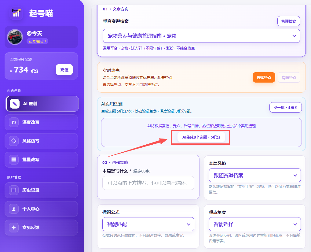 AI 原创使用教程操作截图