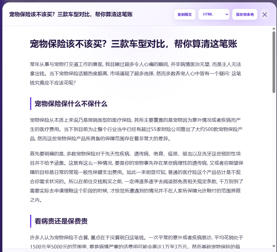 AI 原创使用教程操作截图