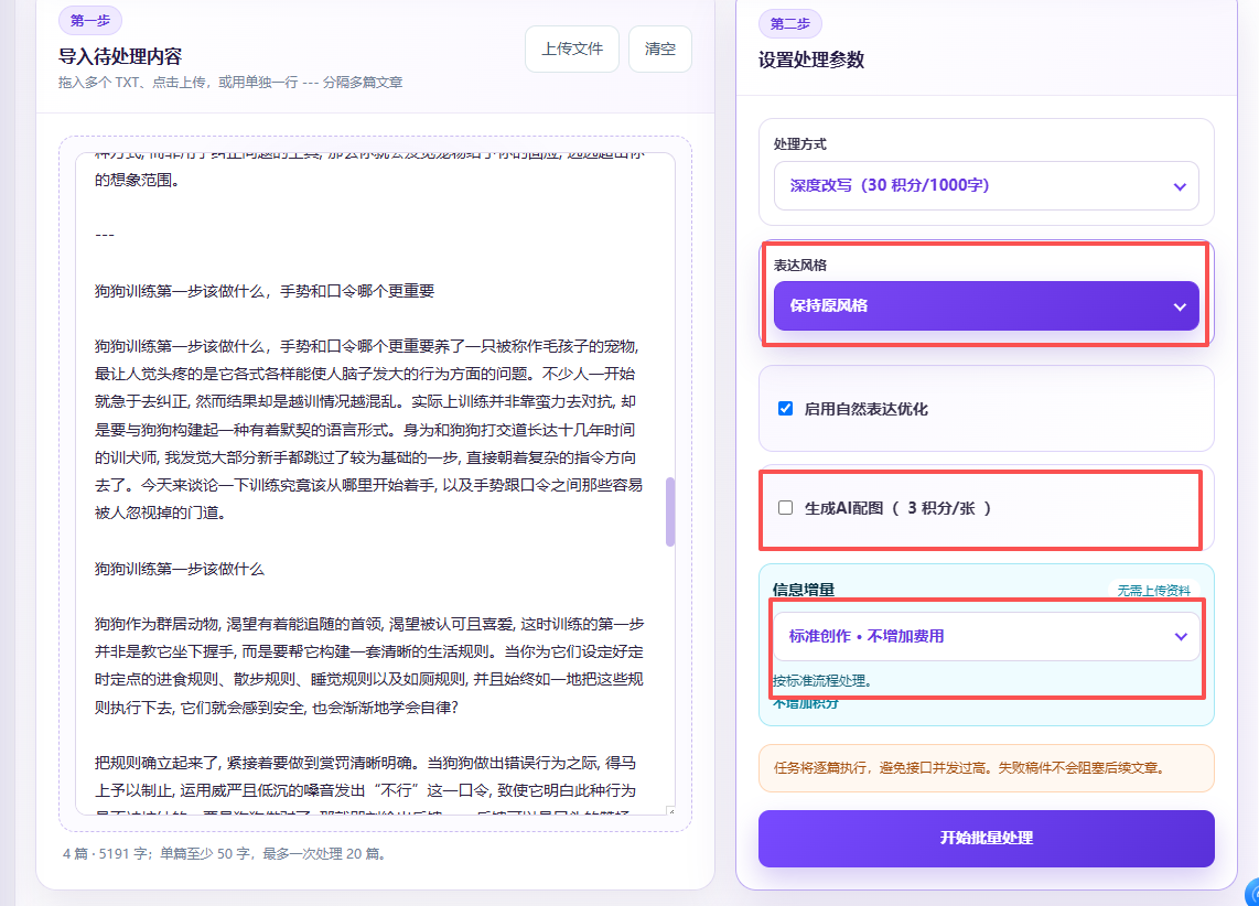 批量改写使用教程操作截图