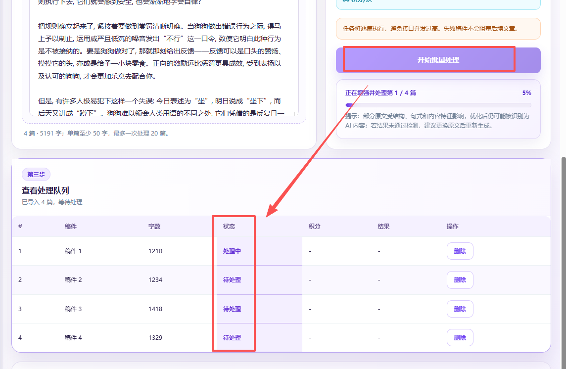 批量改写使用教程操作截图