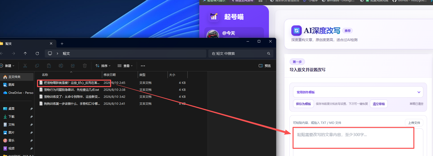 深度改写使用教程操作截图