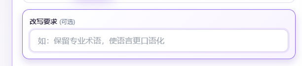 深度改写使用教程操作截图