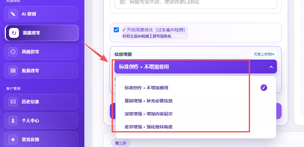 深度改写使用教程操作截图