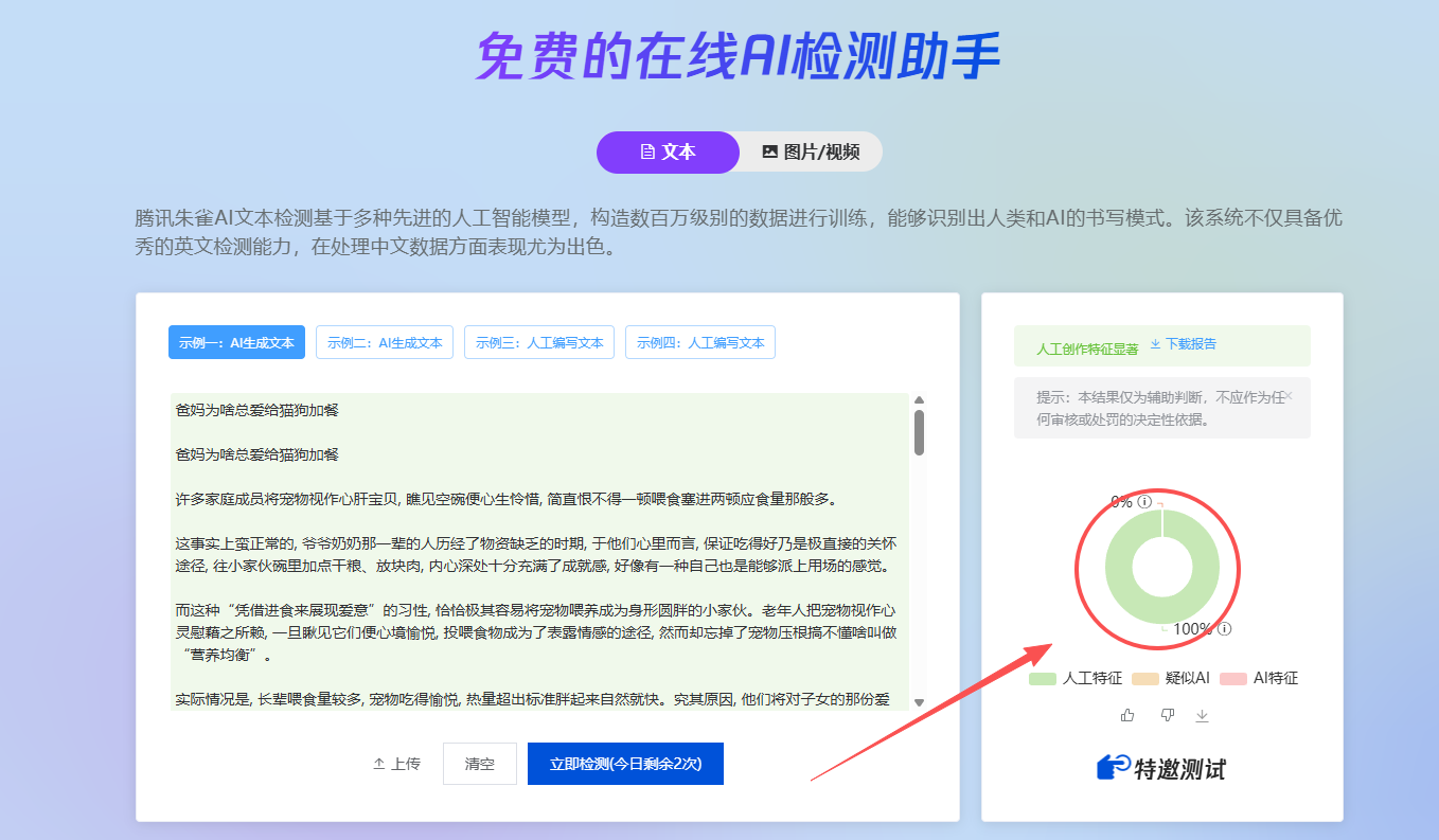 深度改写使用教程操作截图