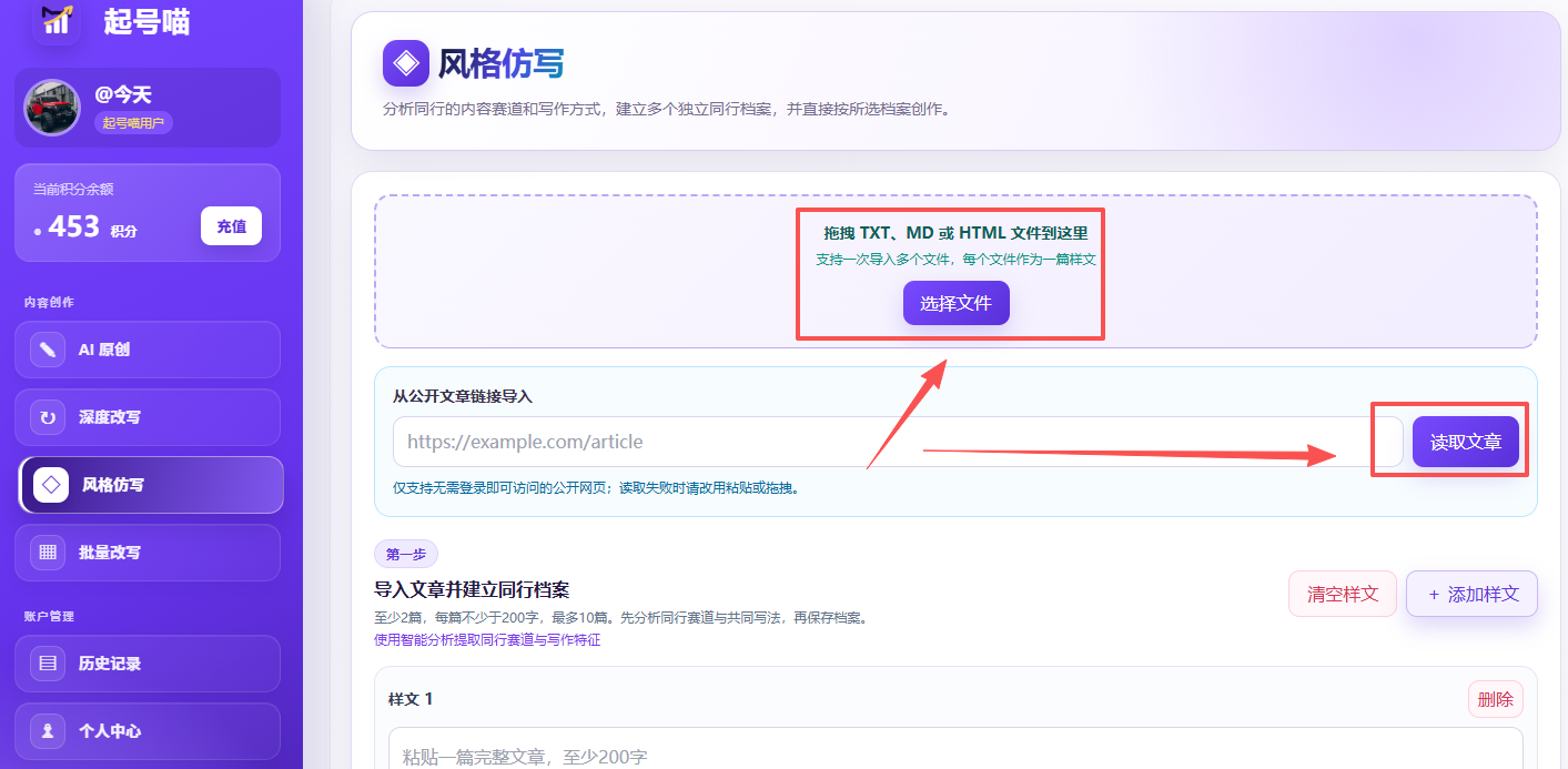 风格仿写使用教程操作截图