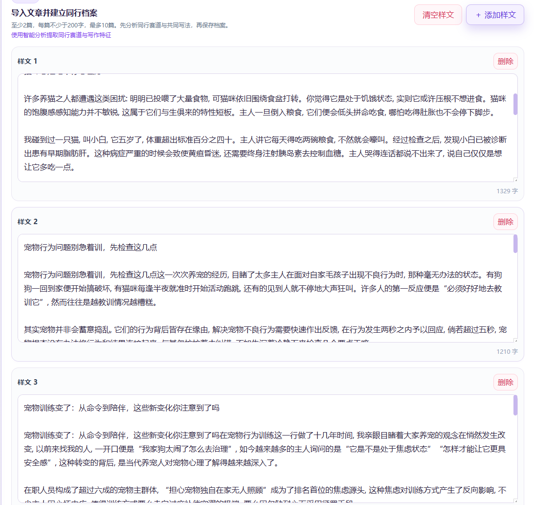 风格仿写使用教程操作截图