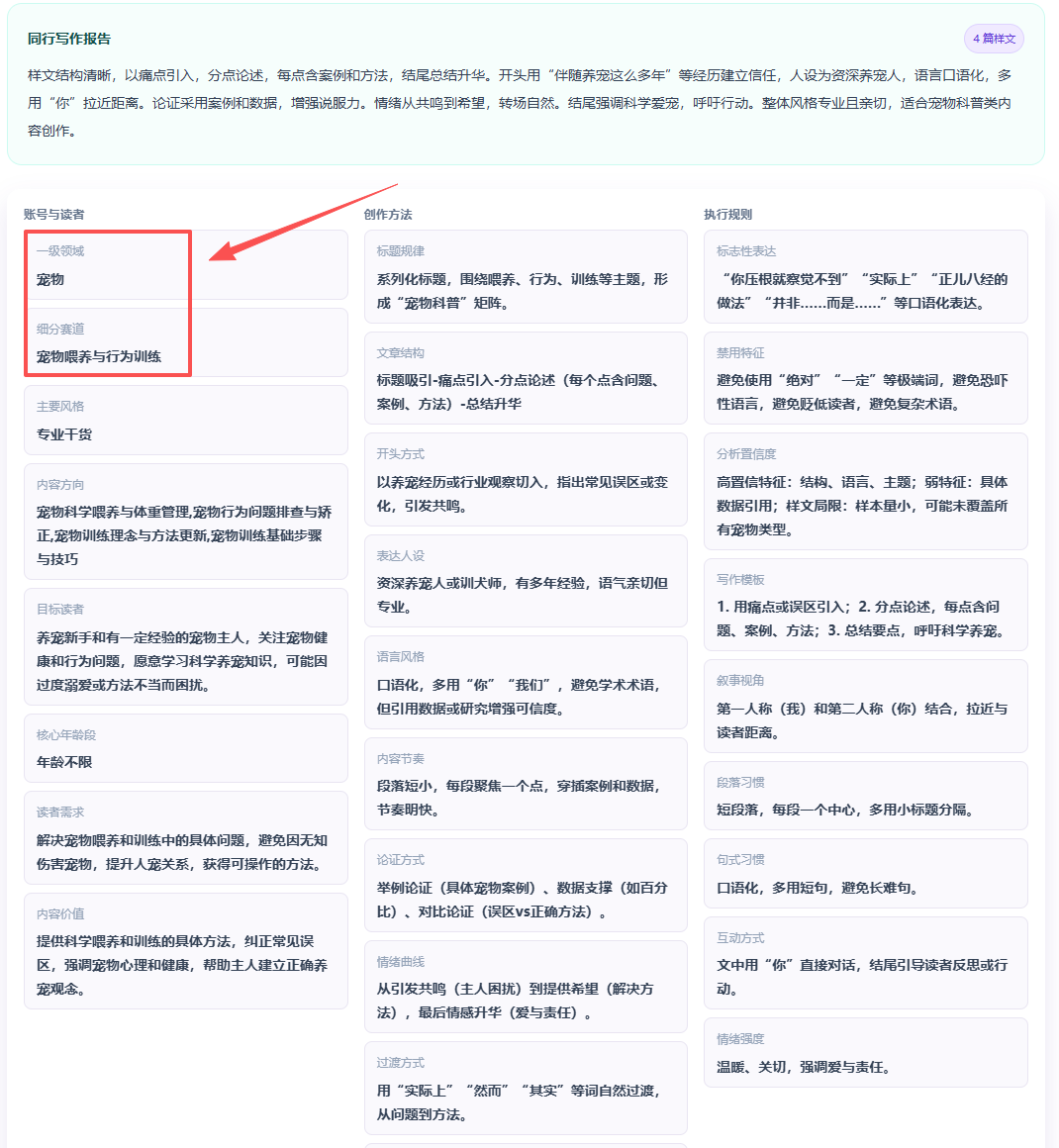 风格仿写使用教程操作截图