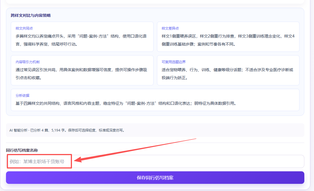风格仿写使用教程操作截图