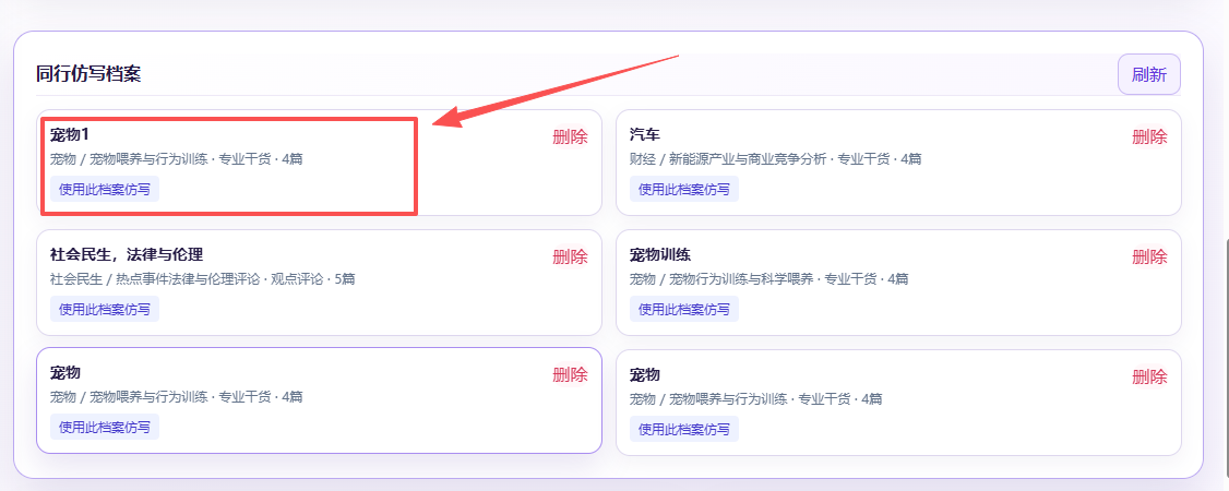 风格仿写使用教程操作截图
