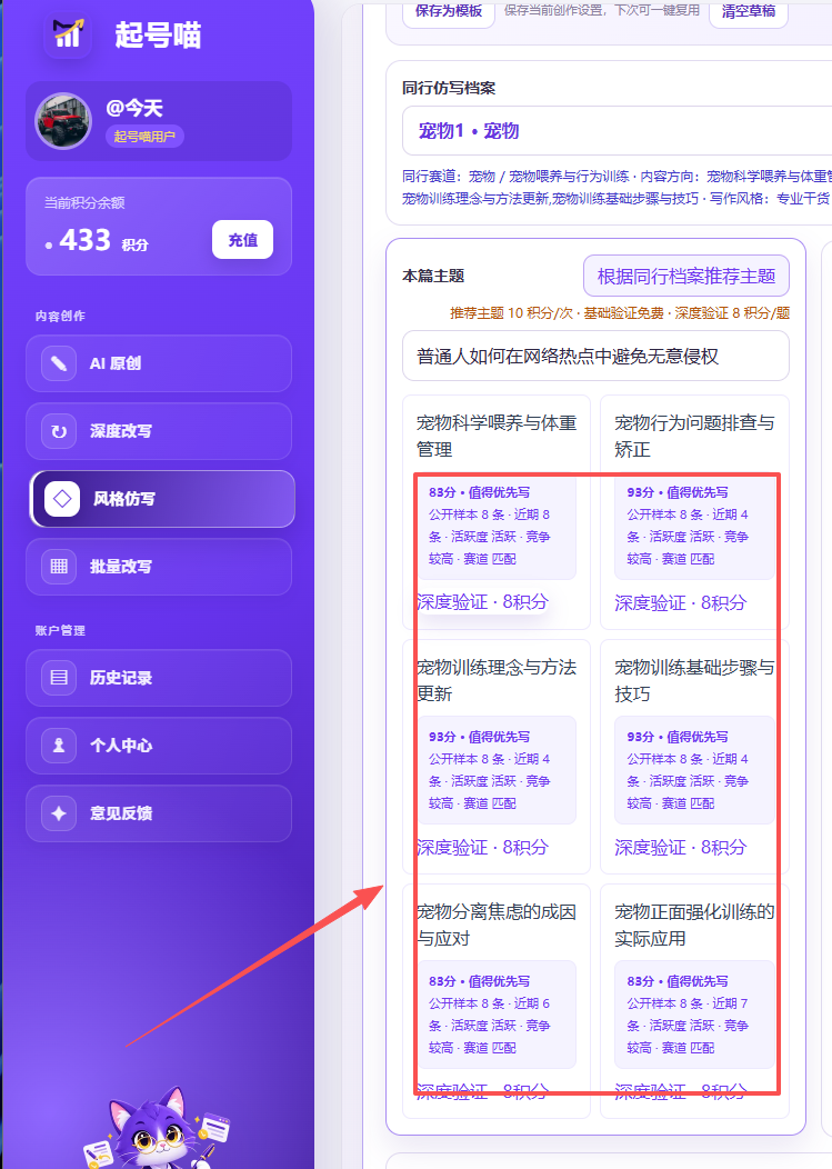 风格仿写使用教程操作截图